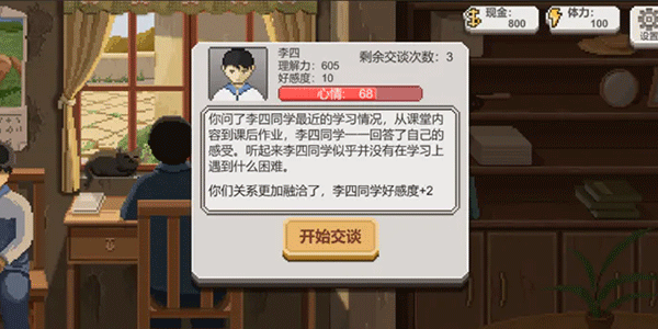 乡村老师最新破解版无限金币无限体力 v1.25 安卓版 3