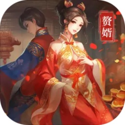 三国赘婿传游戏无广告版