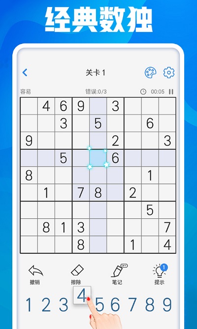 开心数独安卓版 v1.62 安卓版 1