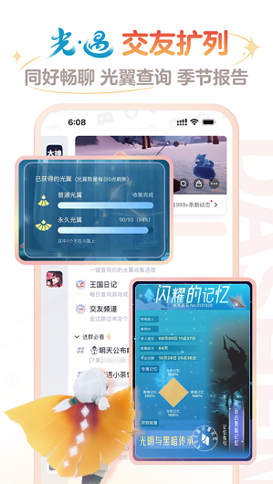 网易大神app官方下载光遇 v3.56.0 安卓版 2