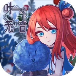 叶无音游戏最新版 v1.3 安卓版