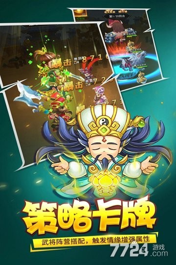 三国大作战手游最新版 v1.0.57安卓版 1