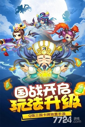 三国大作战手游最新版 v1.0.57安卓版 3