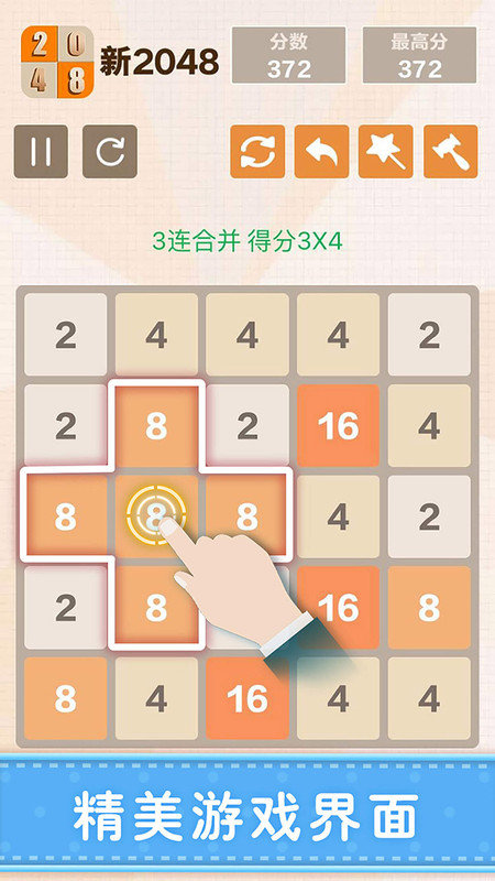 新2048游戏最新版 v5.40 安卓版 3