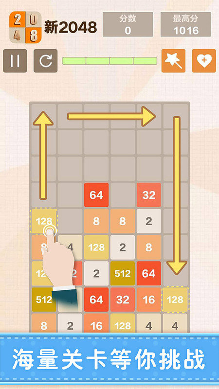 新2048游戏最新版 v5.40 安卓版 2