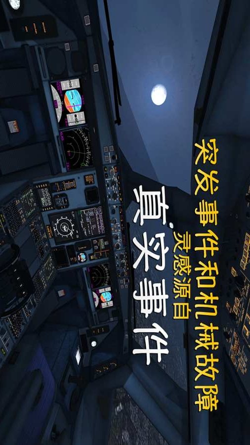 极限着陆中文版 v3.7.9 安卓版 3