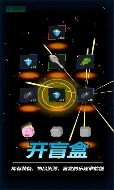 放置星战手游无广告版 v0.6.3 安卓版 2