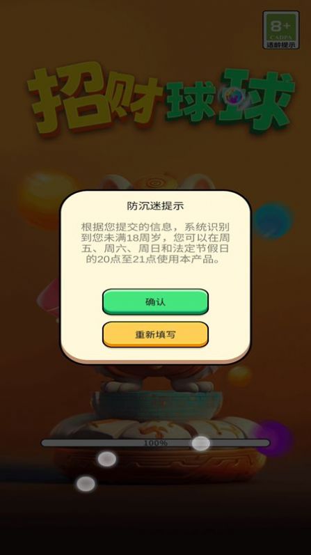 招财球球游戏官方红包版下载 v1.0.0 安卓版 2