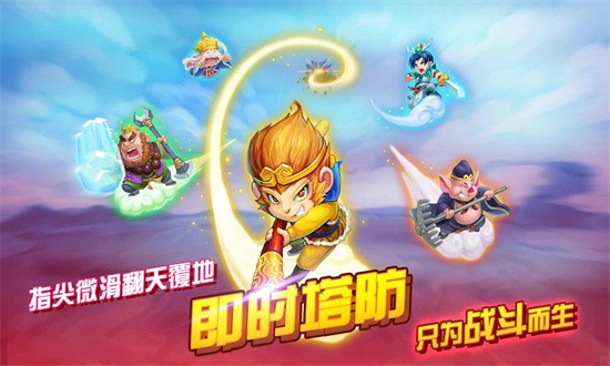 开心西游官方正版 v1.3.2 安卓版 3