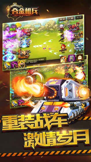 合金机兵安卓官方版 v1.3.0安卓版 1