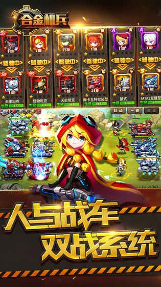 合金机兵安卓官方版 v1.3.0安卓版 2