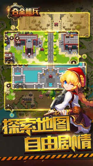 合金机兵安卓官方版 v1.3.0安卓版 3