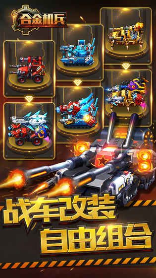 合金机兵安卓官方版 v1.3.0安卓版 5