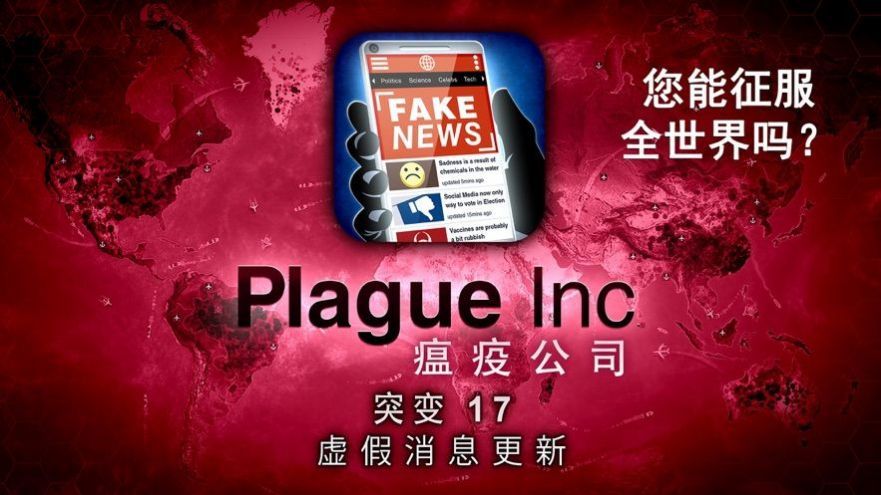 plague lnc内购破解版 v1.18.6 安卓版 3