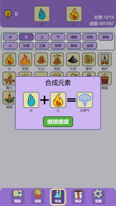 简单的炼金术游戏最新版 v0.1.4 安卓版 3