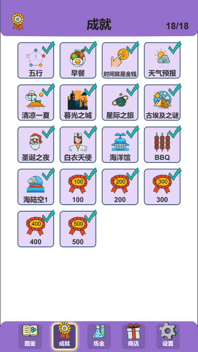 简单的炼金术游戏最新版 v0.1.4 安卓版 2