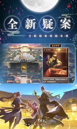 神都探奇神都疑案 v1.4.4 安卓最新版 4