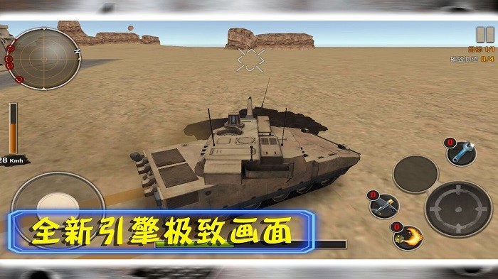 坦克大行动游戏 v1.0.4 安卓版 1