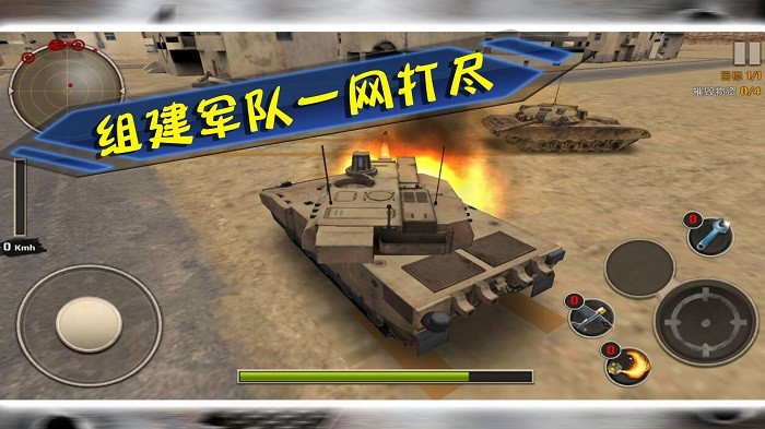 坦克大行动游戏 v1.0.4 安卓版 3