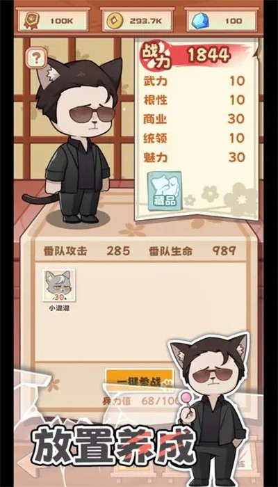 社会我猫哥最新版 v1.0 安卓版 2