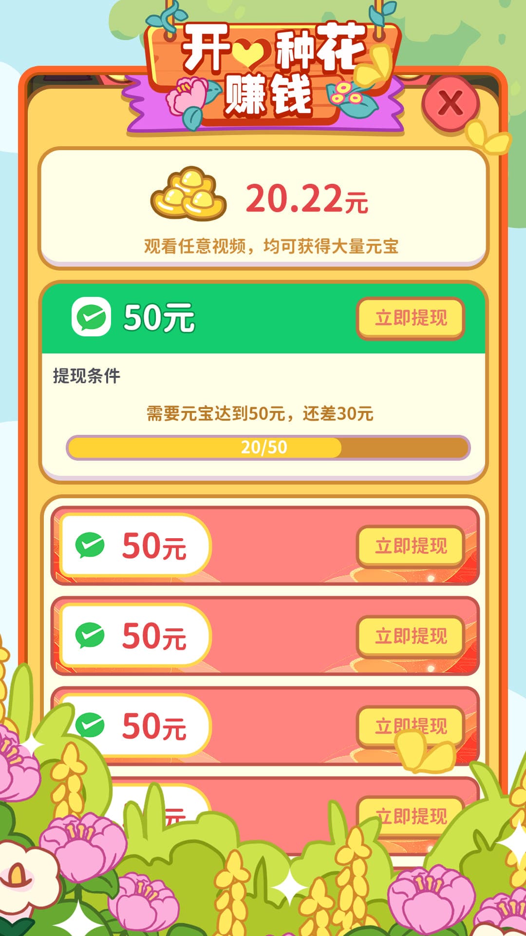 开心种花游戏红包版下载 v1.0.9 安卓版 3