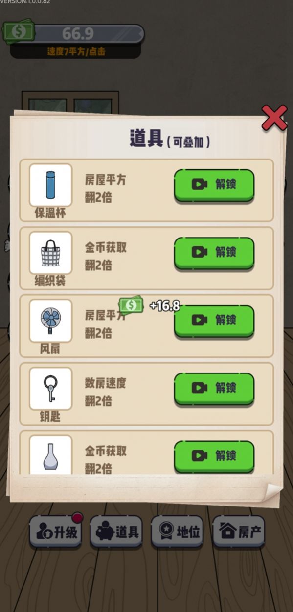 收租生活日记内置菜单版 v1.0.5 安卓版 3