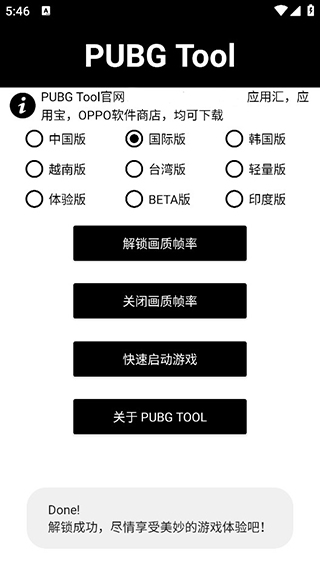 pubgtool画质修改器120帧率超高清 v1.0.7.8 安卓版 1