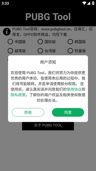pubgtool画质修改器120帧率超高清 v1.0.7.8 安卓版 3