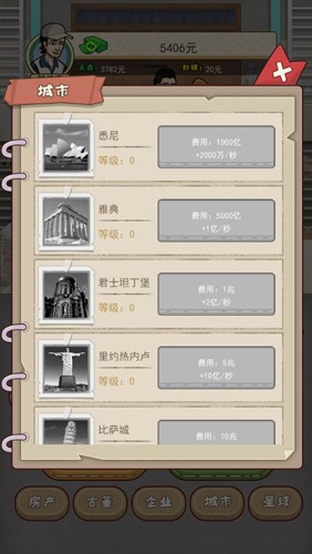 大叔创业记下载 v1.0 安卓版 1