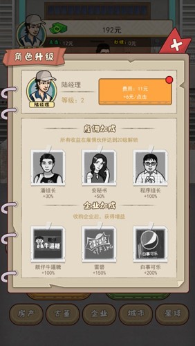 大叔创业记下载 v1.0 安卓版 5