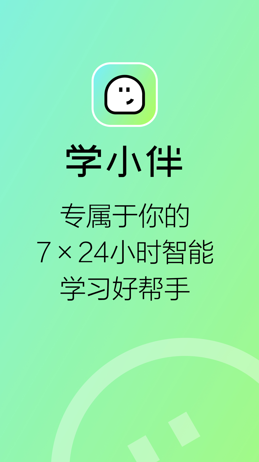 学小伴教育APP v1.00.10官方版2