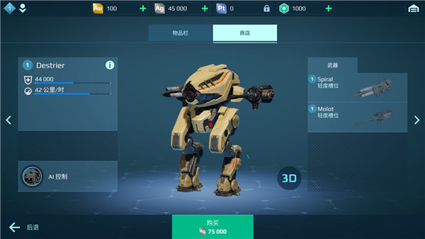 war robots安卓版下载 v9.3.1 安卓版 3