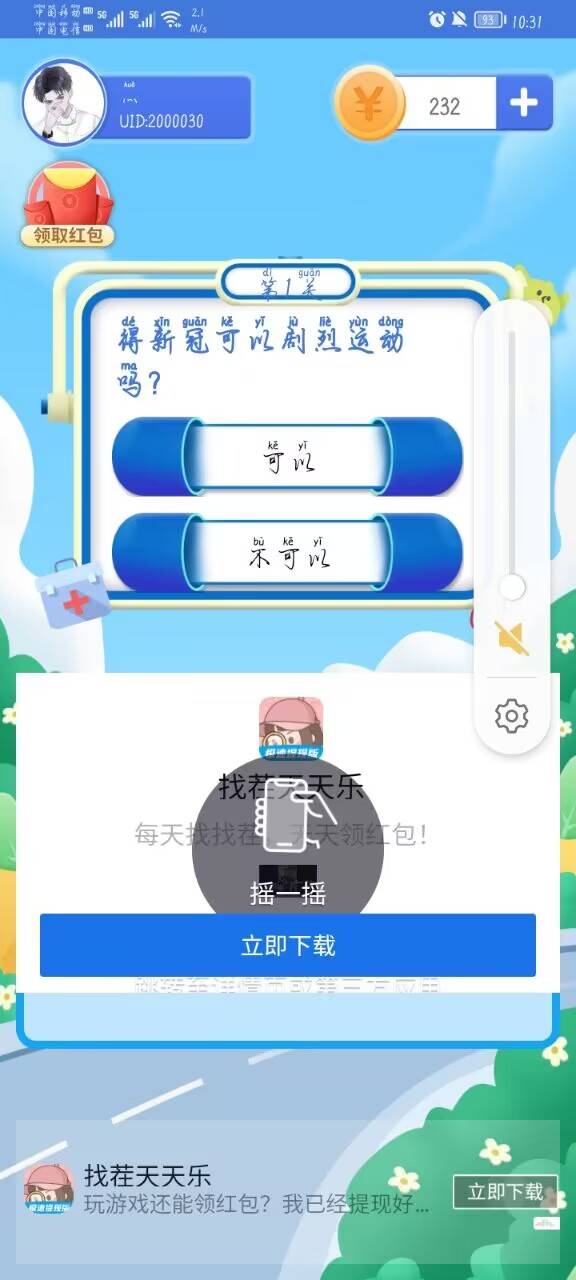 特工游乐园赚钱游戏下载 v1.0.1 安卓版 3