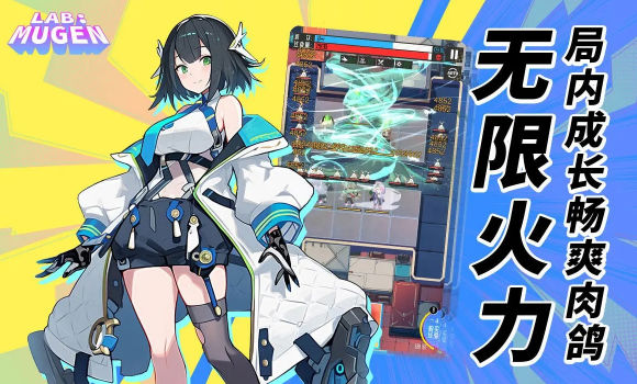 LAB MUGEN手游官方中文版下载 v1.0.2 安卓版 3