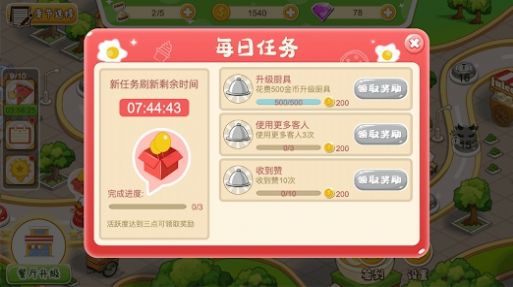 小镇烹饪餐厅最新版 v1.0 安卓版 1