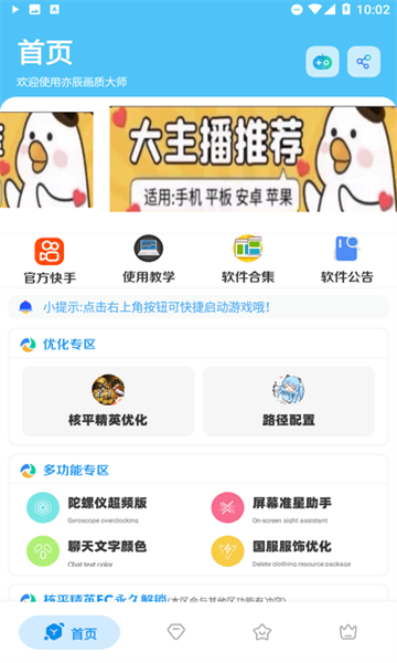 亦辰画质大师改比例 v2.01.00 安卓版 2