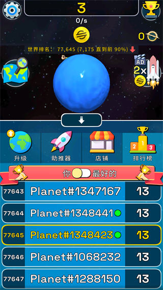 星球进化模拟器正版游戏下载 v1.6.5 安卓版 1