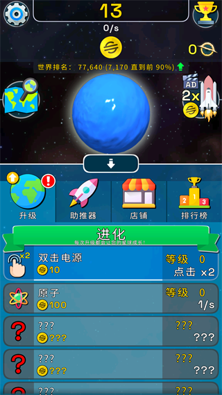 星球进化模拟器正版游戏下载 v1.6.5 安卓版 3