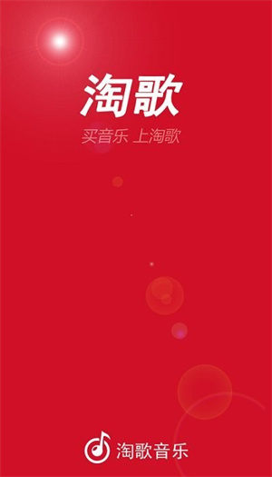 淘歌音乐网 v2.0.34安卓版 1
