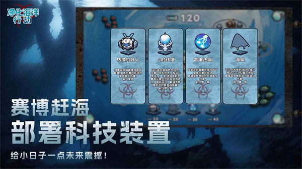 净化海洋行动 v1.0.1安卓版 1