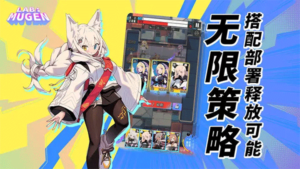 LAB MUGEN手游最新版下载 v1.0.2 安卓版 2