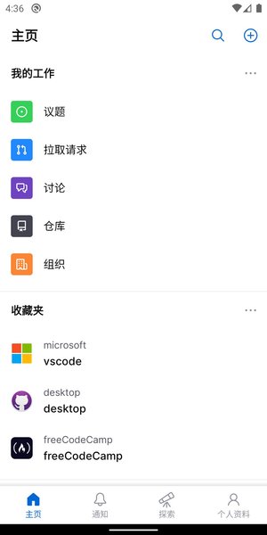 github中文社区下载 v1.129.0 安卓版 3