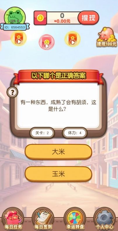 每天必问游戏正版下载 v1.0.01 安卓版 2