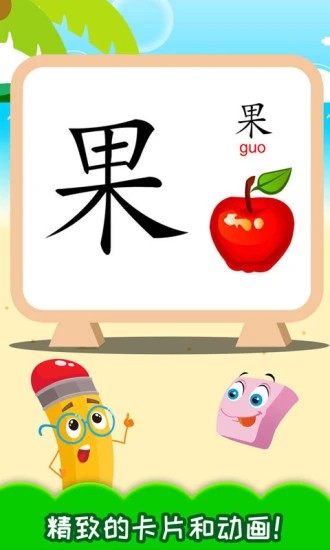 儿童识汉字app v4.885.39x 安卓版 2