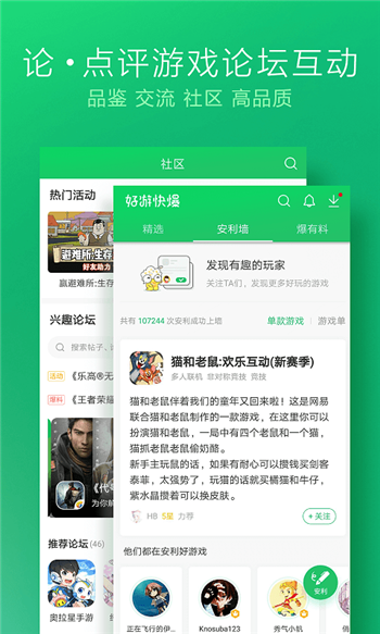 好游快游app官方网站 v1.5.6.408 安卓版 1