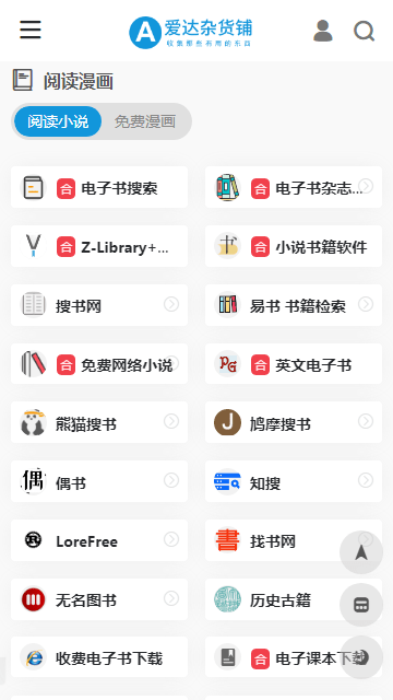 爱达杂货铺app官网 v1.1 安卓版 1