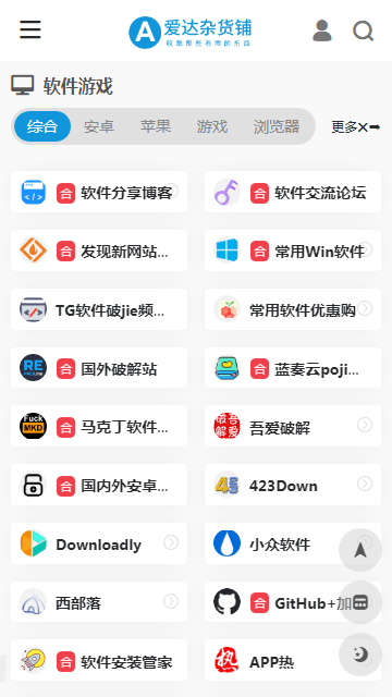 爱达杂货铺app官网 v1.1 安卓版 2