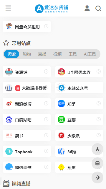 爱达杂货铺app官网 v1.1 安卓版 3