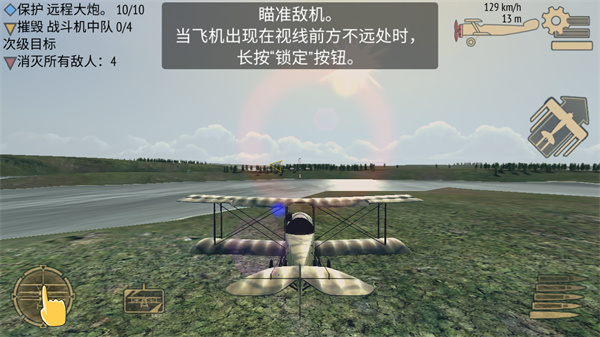 决战长空下载手机版 v1.2.1 安卓版 3