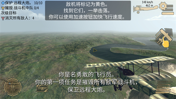 决战长空下载手机版 v1.2.1 安卓版 4